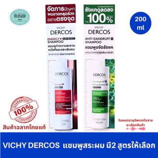 VICHY DERCOS 200 ml วิชี่ แชมพูสระผม มี2 สูตรให้เลือก