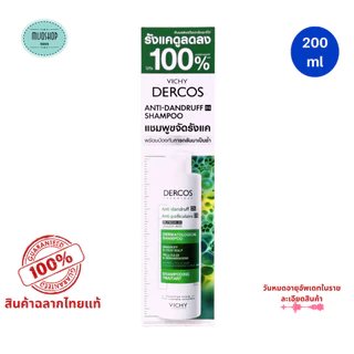 VICHY DERCOS 200 ml วิชี่ แชมพูสระผม มี2 สูตรให้เลือก