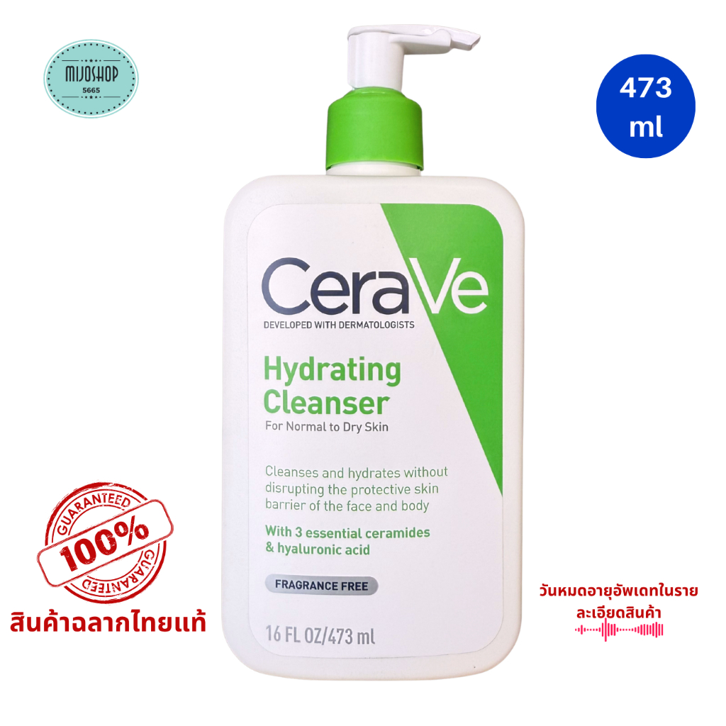 CERAVE Hydrating Cleanser 473ml. เซราวี ไฮเดรตติ้ง คลีนเซอร์ ทำความสะอาดผิวหน้า สำหรับผิวแห้ง