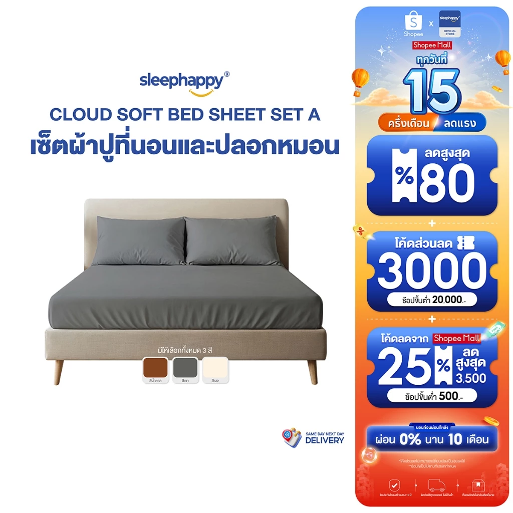 SleepHappy เซ็ตผ้าปูที่นอน + ปลอกหมอน รุ่น Cloud soft bed sheet เนื้อผ้านุ่ม ระบายอากาศดี ผ้าไม่ขึ้นขน
