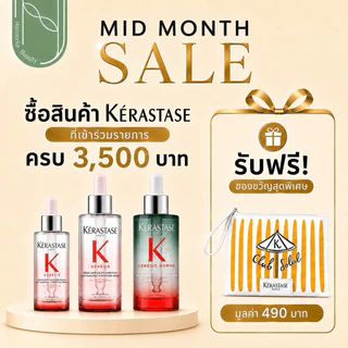 Kerastase Genesis Serum 90 ml. / 30 ml. เซรั่มเจเนซิส ลดการขาดหลุดร่วง ปริมาณ 90 มล. / 30 มล.