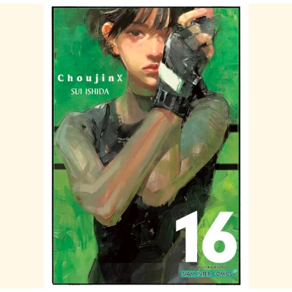 Choujin X เล่มที่ 16 หนังสือการ์ตูน มังงะ มือหนึ่ง โชจินเอ็กซ์ smm