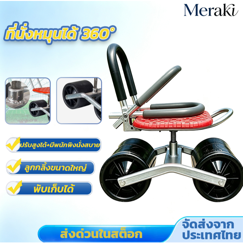 เก้าอี้สวนนั่งทำงานล้อเลื่อน หมุนได้ 360 องศา รับน้ำหนัก 300 กก. ทนทานใช้ได้นาน ไม่ปวดหลังสะดวกดูแลสวนที่บ้าน