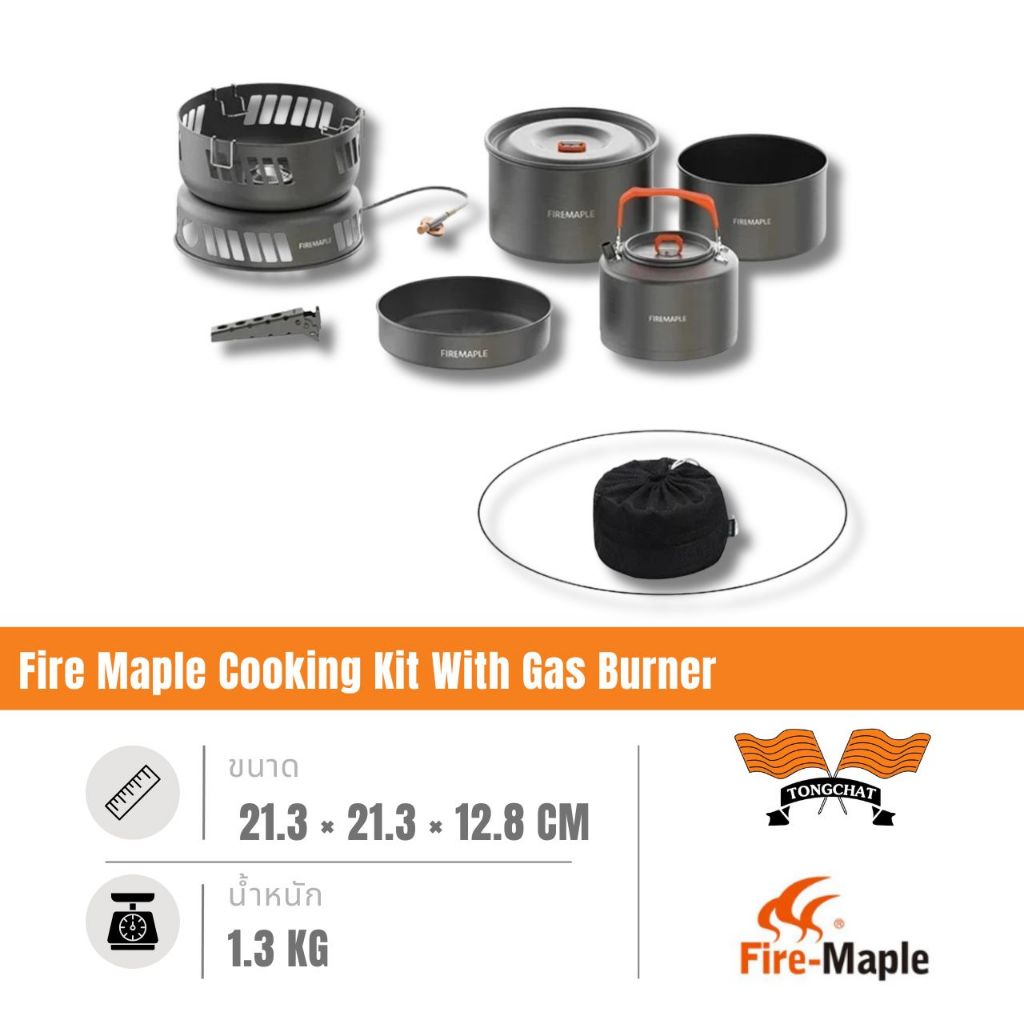 ชุดหม้อเดินป่าFire Maple Cooking Kit With Gas Burner