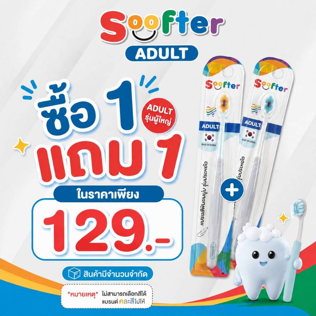 SOOFTER รุ่น Soft ADULT(ผู้ใหญ่)แปรงสีฟัน ขนนุ่นนำเข้าจากเกาหลี