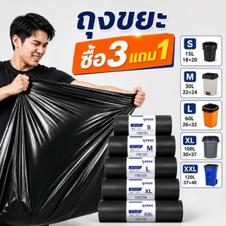 ถุงขยะ ถุงดำ หนา เเบบม้วน ราคาพิเศษ เก็บได้นาน ไม่รั่ว ใช้งานยาวนาน ถุงขยะแบบม้วน มี 5 ขนาดให้เลือก