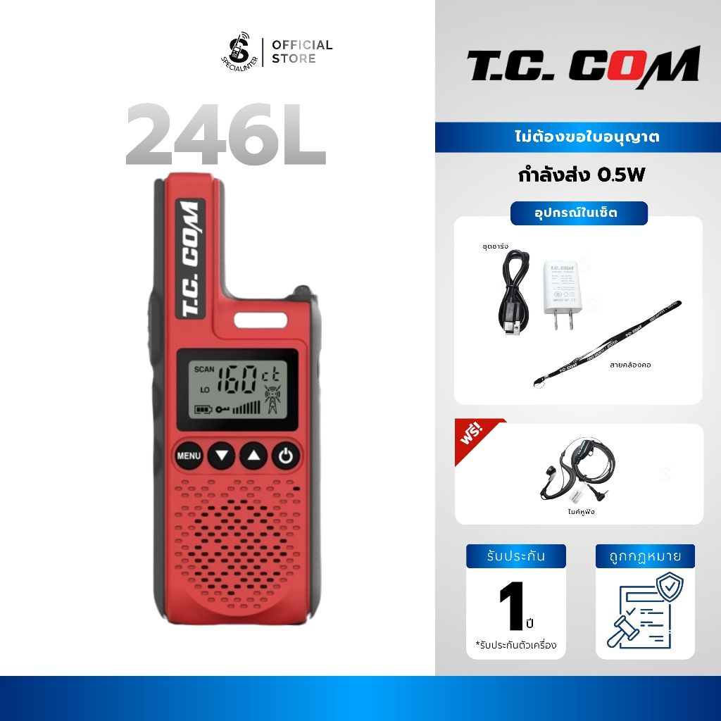 T.C.COM 246L วิทยุสื่อสาร 0.5วัตต์ ถูกกฏหมาย ไม่ต้องขอใบอนุญาต ของแท้จากศูนย์100%