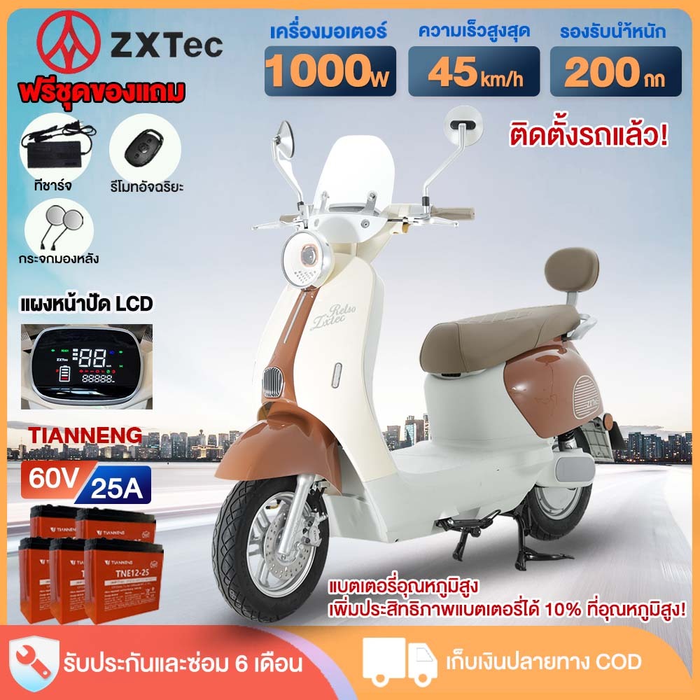 ZXTEC รถมอเตอร์ไซค์ไฟฟ้า 1000Wรถไฟฟ้าผู้ใหญ่ Electric Motorcycle ความเร็วสูงสุด 45 กม./ชม. รับประกัน