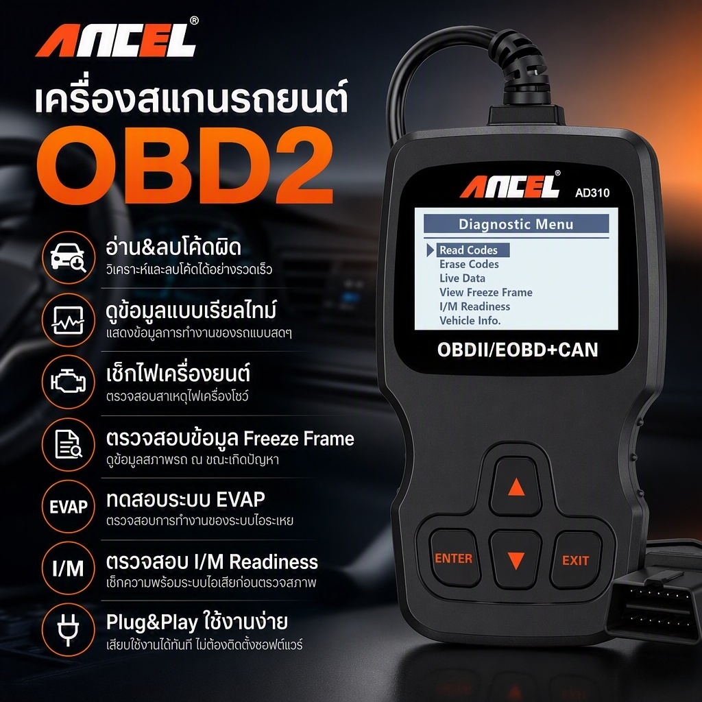 ANCEL AD310 เครื่องสแกน OBD2 เช็กไฟเครื่องยนต์ อ่านโค้ด ลบโค้ด สำหรับรถยนต์