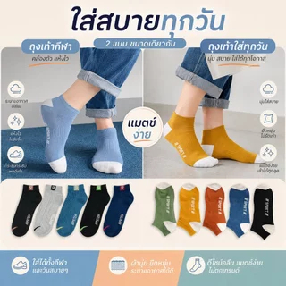 ถุงเท้ากีฬา ถุงเท้าแฟชั่น นุ่มสบาย ระบายอากาศ 2 สไตล์ ขนาดเดียวกัน ใส่ได้ทุกโอกาส