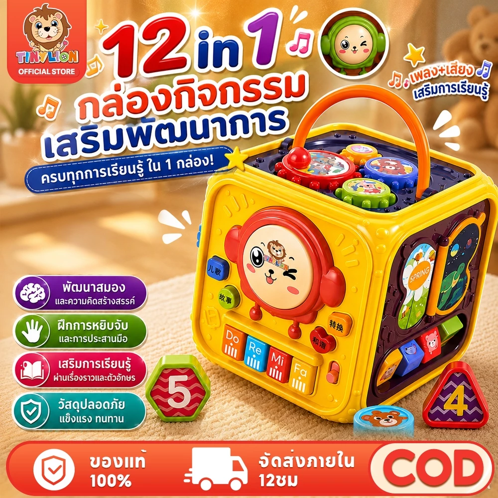 🔥TinyLion🔥กล่องกิจกรรม 6 ด้าน กล่องเสริมพัฒนาการ ของเล่นเด็ก ของเล่นเสริมพัฒนาการ