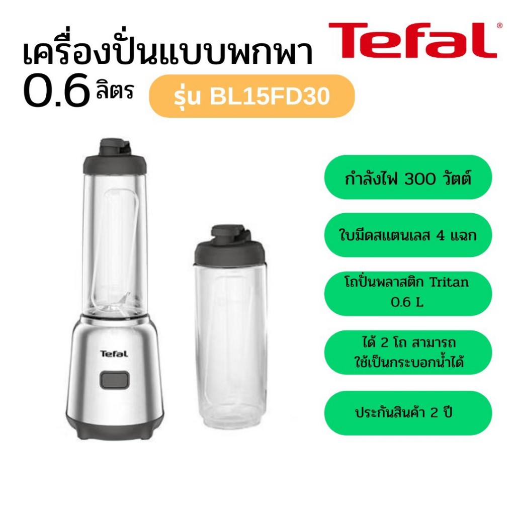 Tefal เครื่องปั่นแบบพกพา MIX&MOVE MINI BLENDER รุ่น BL15FD30
