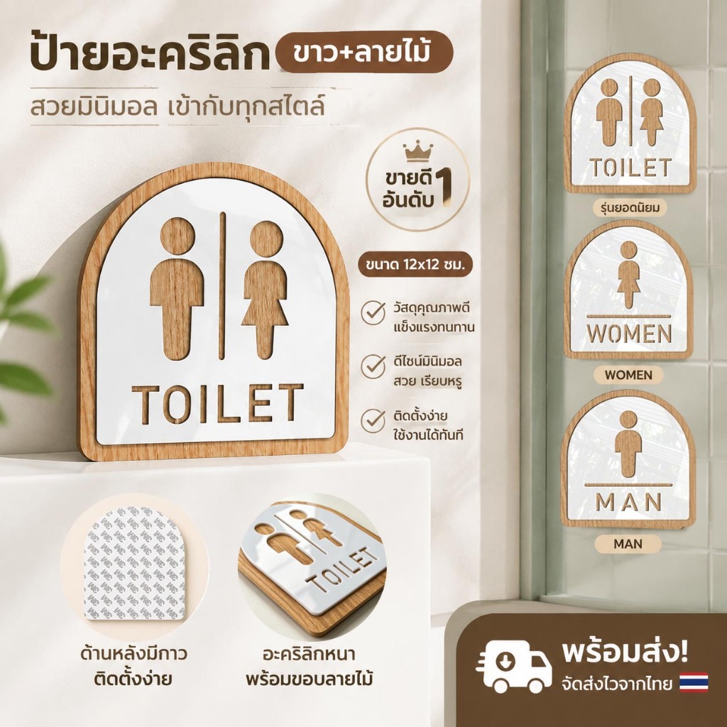 ป้ายห้องน้ำ อะคริลิค TOILET WOMEN MAN สติกเกอร์ห้องน้ำ ป้ายส
