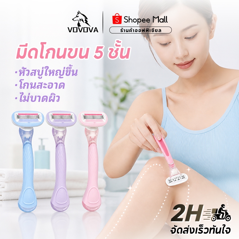 VOVOVA ที่โกนขนผู้หญิง 5 ใบมีด หัวลอย 90° มีดโกนขนรักแร้ ขา 
