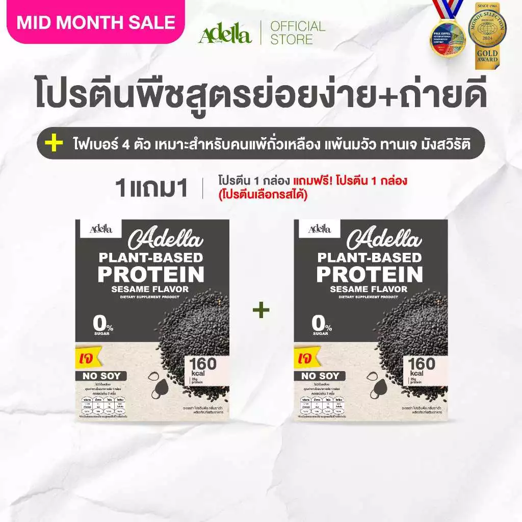 โปรตีนรสงาดำ 1แถม1❗(กล่องแถมคละรสอื่นได้) Adella Protein Shake สูตรแพลนท์เบส100% ทานเจ แพ้ถั่วเหลืองทานได้