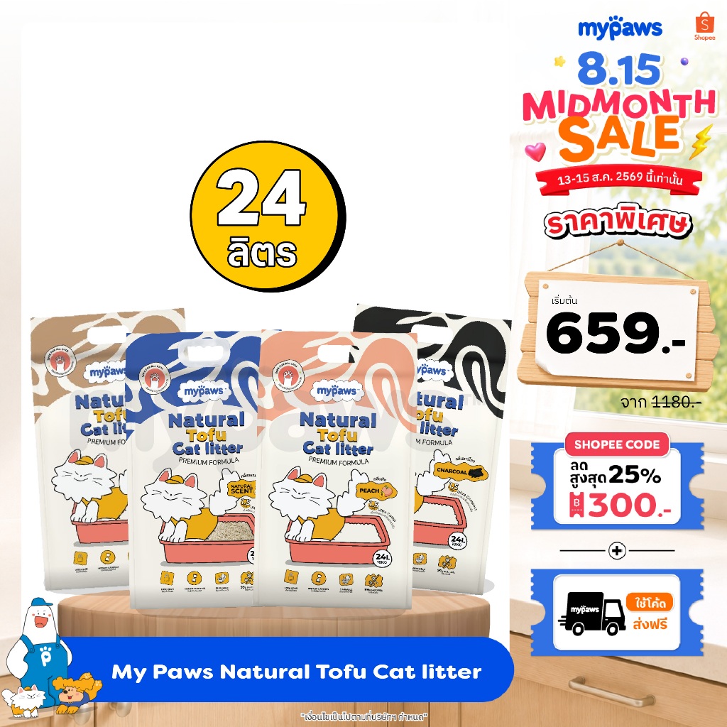 [🔥MidmonthSale]24ลิตร! My Paws ทรายแมวเต้าหู้ Natural Tofu Cat litter เกรดพรีเมียม ฝุ่นน้อย จับตัวไว ละลายน้ำดี