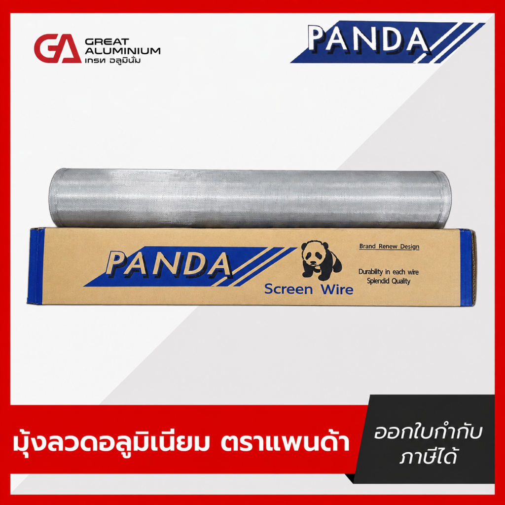 มุ้งลวดอลูมิเนียม ตราแพนด้า 28" 30" 32" 34" 36" 40" มุ้งลวด มุ้งกันยุง กันแมลง