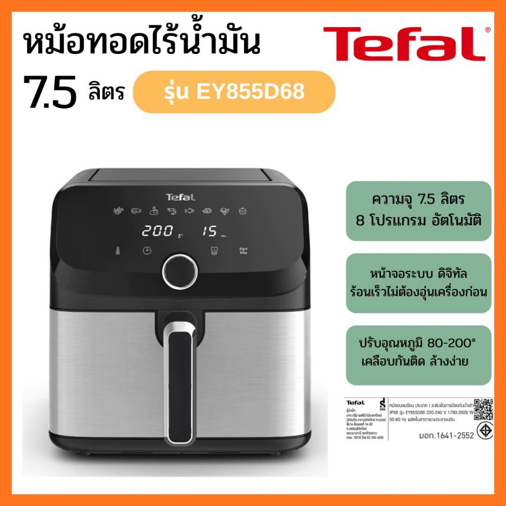 Tefal หม้อทอดไร้น้ำมัน ความจุ 7.5 ลิตร รุ่น EY855D68