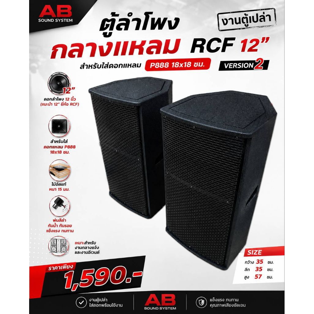 ตู้ลำโพงกลางแหลม RCF12นิ้ว สำหรับใส่ดอกแหลมP888 18x18 ซม.Version2
