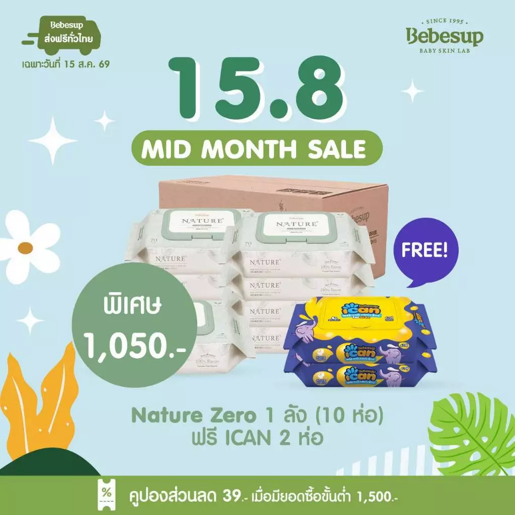 Bebesup ทิชชู่เปียกเช็ดทำความสะอาดผิวเด็กย่อยสลาย เนเจอร์ ซีโร่ 70 แผ่น x 10 แพ็ค_Baby wipes