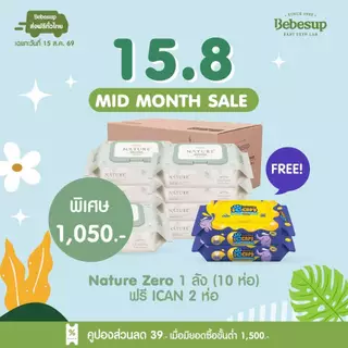 Bebesup ทิชชู่เปียกเช็ดทำความสะอาดผิวเด็กย่อยสลาย เนเจอร์ ซีโร่ 70 แผ่น x 10 แพ็ค_Baby wipes