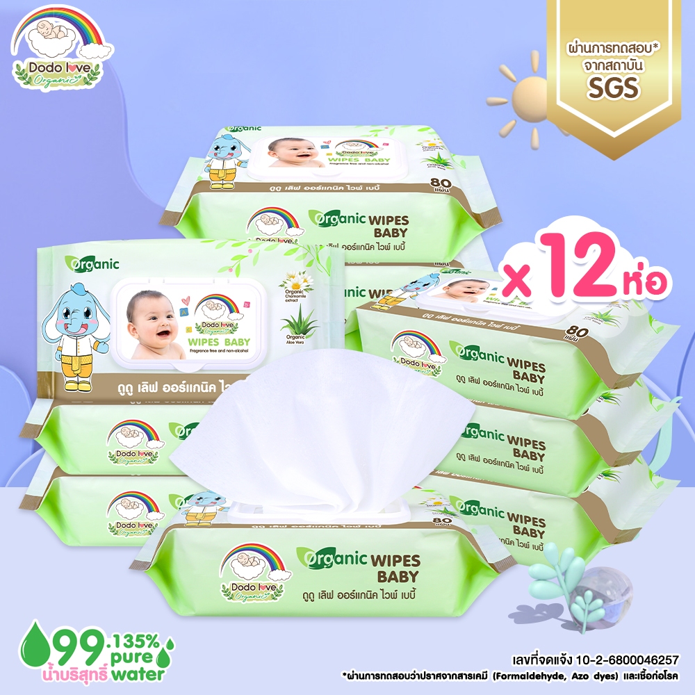 [แพ็ค 12ห่อ] DODOLOVE Organic ทิชชู่ ทิชชู่เปียก สูตรออแกนิก สำหรับเช็ดทำความสะอาด เด็กแรกเกิดใช้ได้