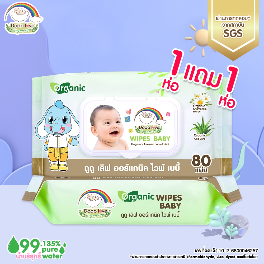[1 แถม 1] DODOLOVE Organic ทิชชู่ ทิชชู่เปียก สูตรออแกนิก สำหรับเช็ดทำความสะอาด เด็กแรกเกิดใช้ได้