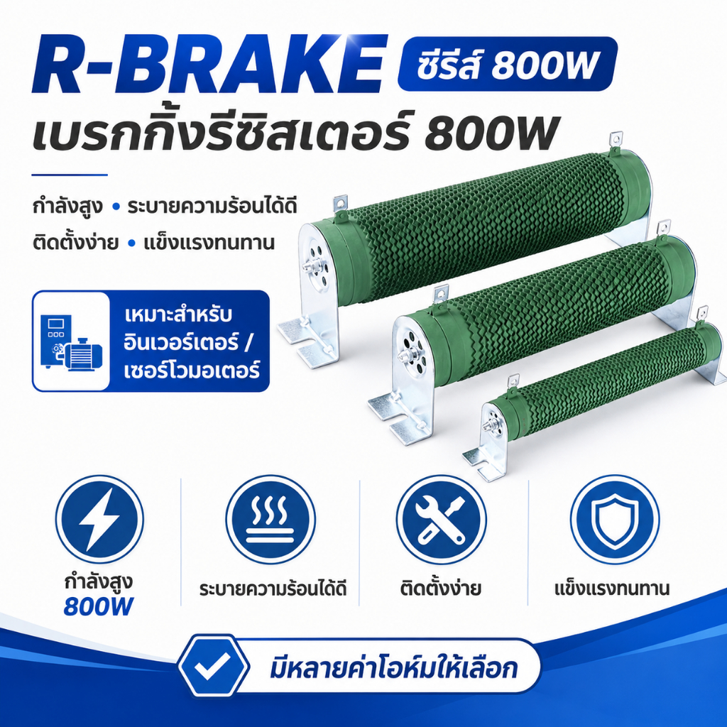 ดัมมี่โหลด Dummyload 800W8RJ Powerresistor Resistor RX20 High Pwer Ripple Starting Braking Resistor