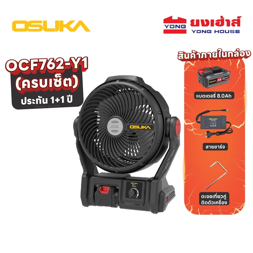 OSUKA พัดลมไร้สาย 9 นิ้ว 20V รุ่น OCF762 พัดลมแคมป์ พัดลมพกพา OCF762-P1 ครบชุด