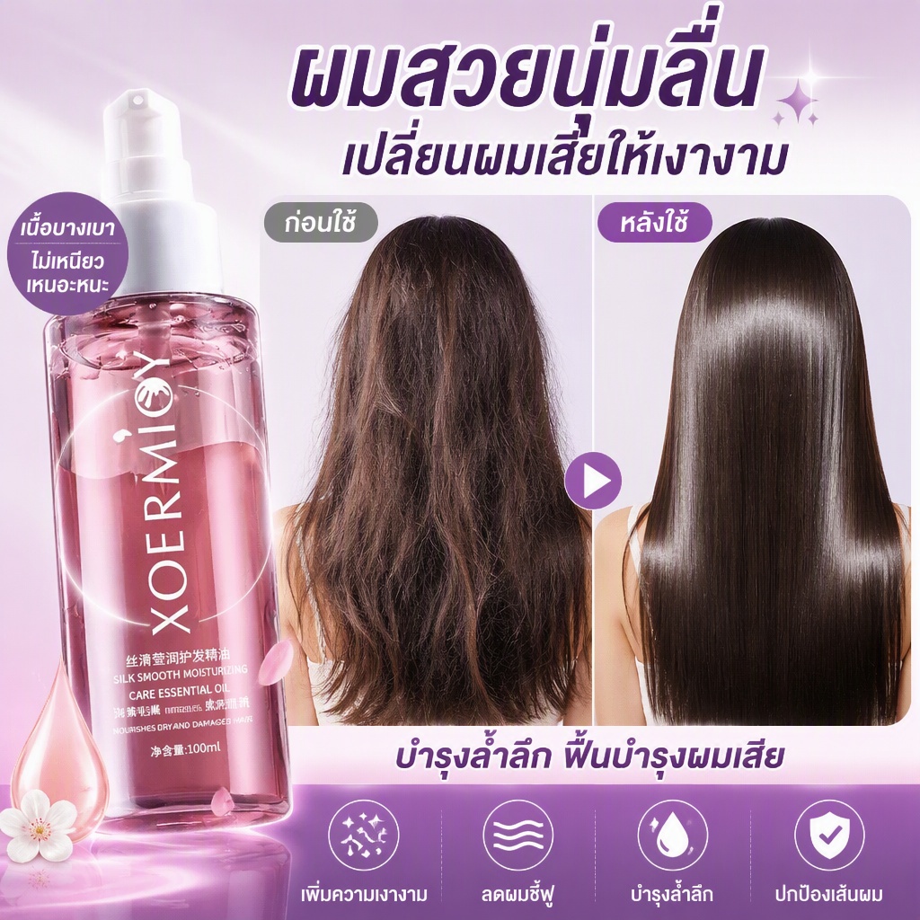 น้ำมันเซรั่มบำรุงผม 100ml เร่งผมยาว ฟื้นฟูผมแห้งเสีย แตกปลาย กลิ่นหอม