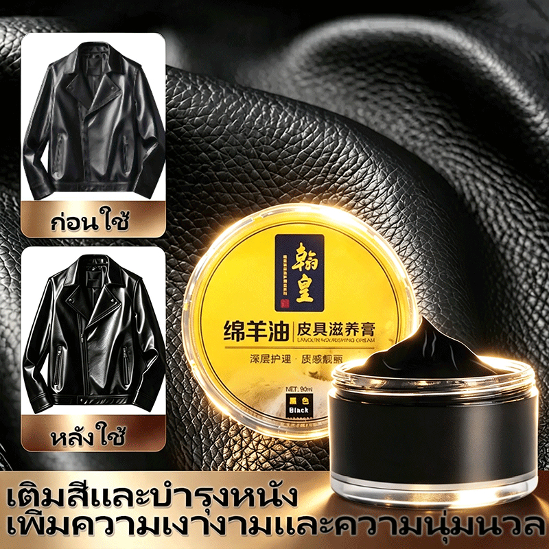 ครีมขัดรองเท้าและเครื่องหนัง ทำความสะอาด บำรุง เพิ่มความเงางาม เติมสีให้เข้มขึ้น ด้วยน้ำมันมิงค์คุณภาพสูง