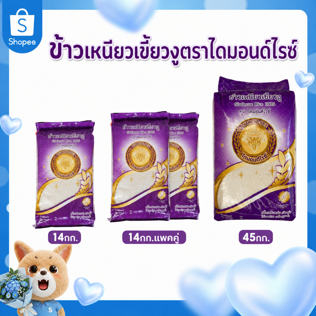 ข้าวเหนียวเขี้ยวงู ขนาด 14 / 45 กก.และแพคคู่ จากข้าวเหนียวพันธุ์ดีของไทย