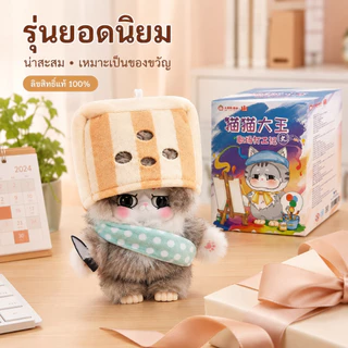 กล่องสุ่มตุ๊กตาแมวขนนุ่ม Office Cat น่ารักทำงาน ของสะสม พร้อมส่งไทย ลิขสิทธิ์แท้100% ส่งฟรี