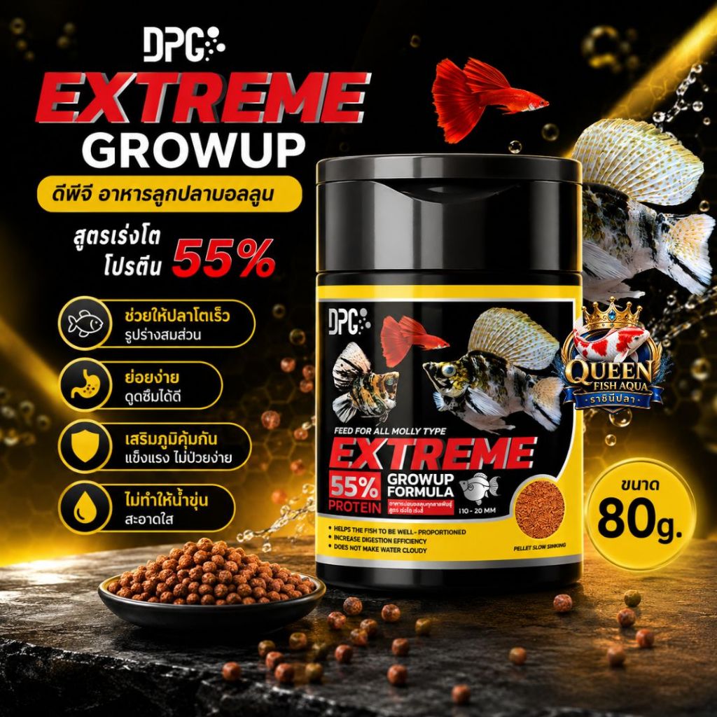 DPG Extreme อาหารปลาบอลลูน ปลาเล็ก ปลาสอด ปลาหางนกยูง สูตรเร่งโตเร่งสีเหมาะกับปลาบอลลูนทุกสายพันธุ์