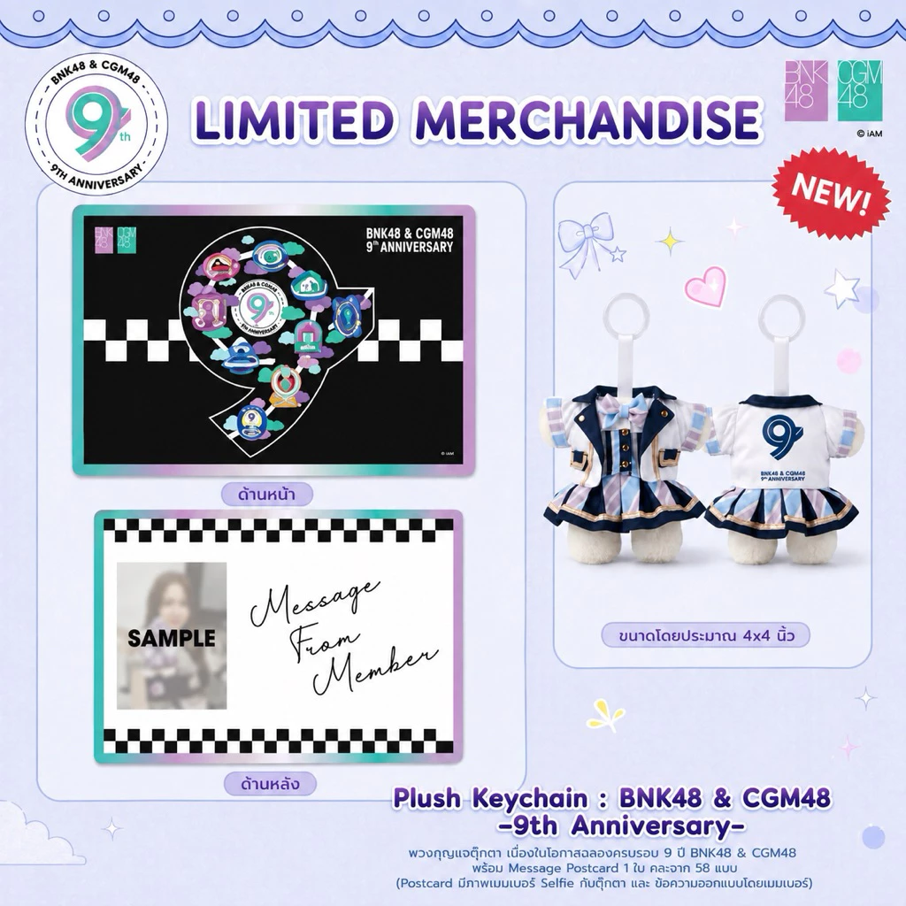 (พร้อมส่ง) Plush Keychain 9th anniversary พวงกุญแจ 9ปี 48TH และการ์ด 9ปี BNK48 & CGM48 ส่ง 27/7/69