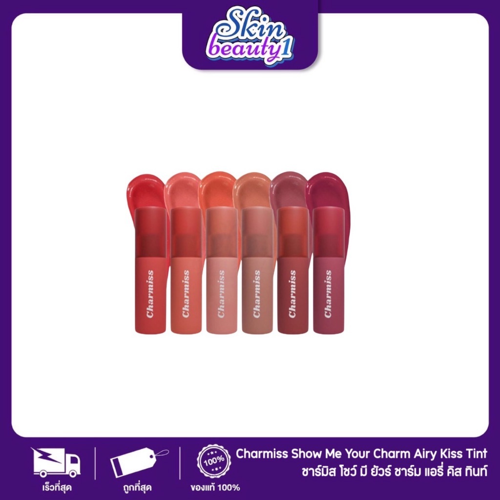 ลิปแมทท์ปากละมุน เบานุ่มเหมือนจุ๊บเมฆ Charmiss Show Me Your Charm Airy Kiss Tint ((8เฉดสี)) ขนาด 2.5 g.