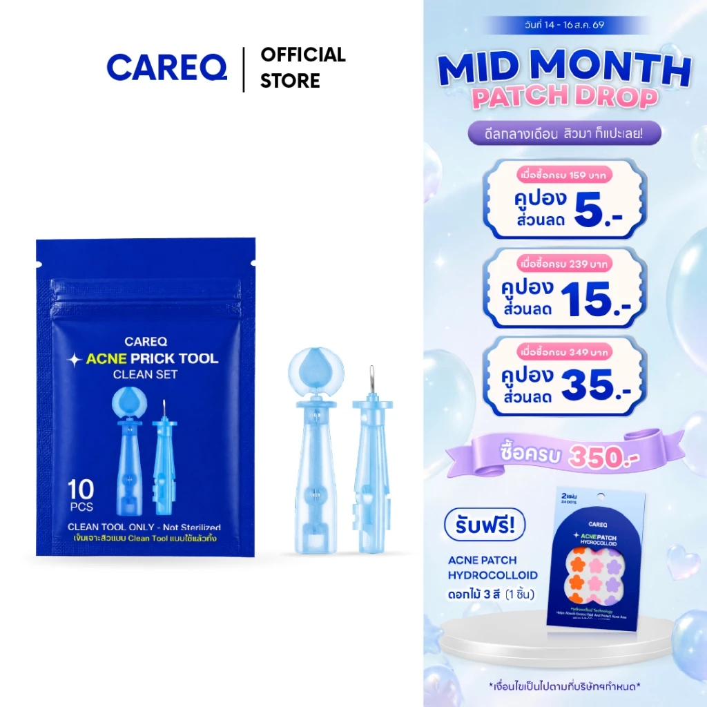 เข็มเจาะสิว แบบใช้แล้วทิ้ง CAREQ Acne Prick Tool ลดรอยช้ำ สิวหลุดง่าย พร้อมส่ง!
