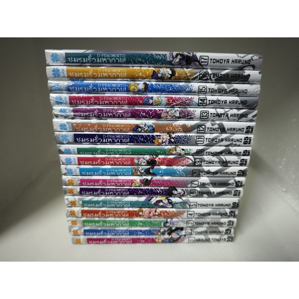 หนังสือการ์ตูน ชมรมรั่วมหากาฬ D-Frag! ผลงานของ Tomoya Haruno​ D-fragments 1-17