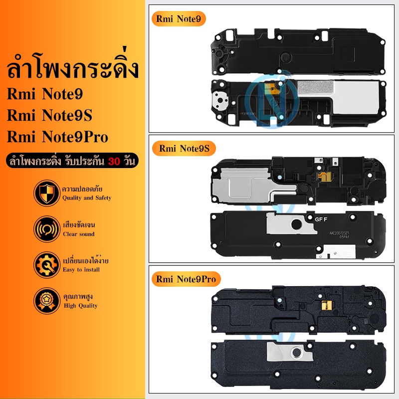 Speaker Ringer Buzzer ลำโพงกระดิ่ง ใช้กับ Redmi Note9/Redmi Note9S/Redmi Note9Pro ลำโพง ลำโพงสำหรับ Redmi Note9/9S/9Pro