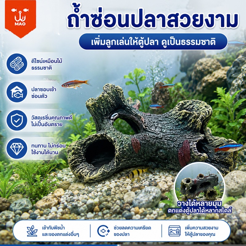 ของตกแต่งตู้ปลาดูดี บ้านปลา ตกแต่งตู้ปลารากไม้ ปลอดสารพิษ สีไม่ซีด ไม่ปนเปื้อน โพรงหลบปลากุ้ง