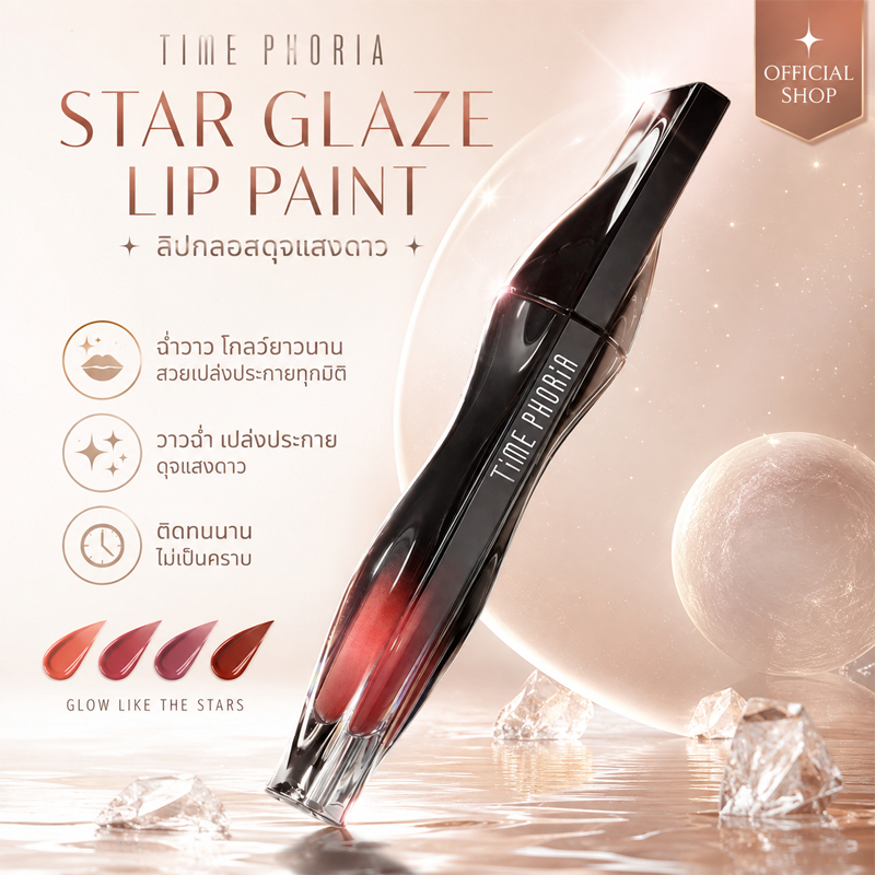 ลิปกลอสให้ความชุ่มชื้น - Naturally Dazzling, Transparent, Matte Lipstick - Time Pia Stellar Dust Lip Stain, 5ml