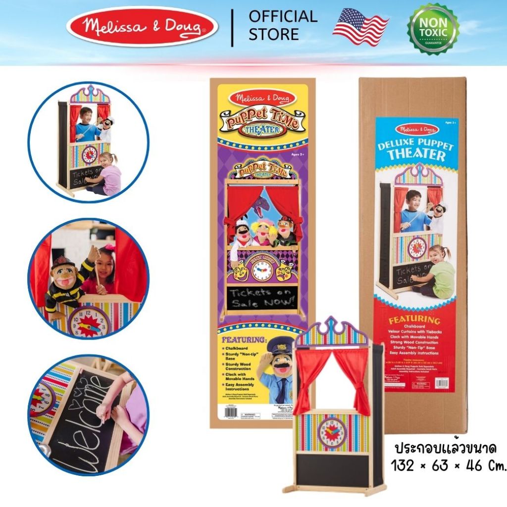 (ของแท้ USA) ฉากเล่นแสดงหุ่นมือ ตั้งพื้นดีลักส์ ใหญ่มาก 132x63x46 cm Deluxe Puppet Theater Melissa &