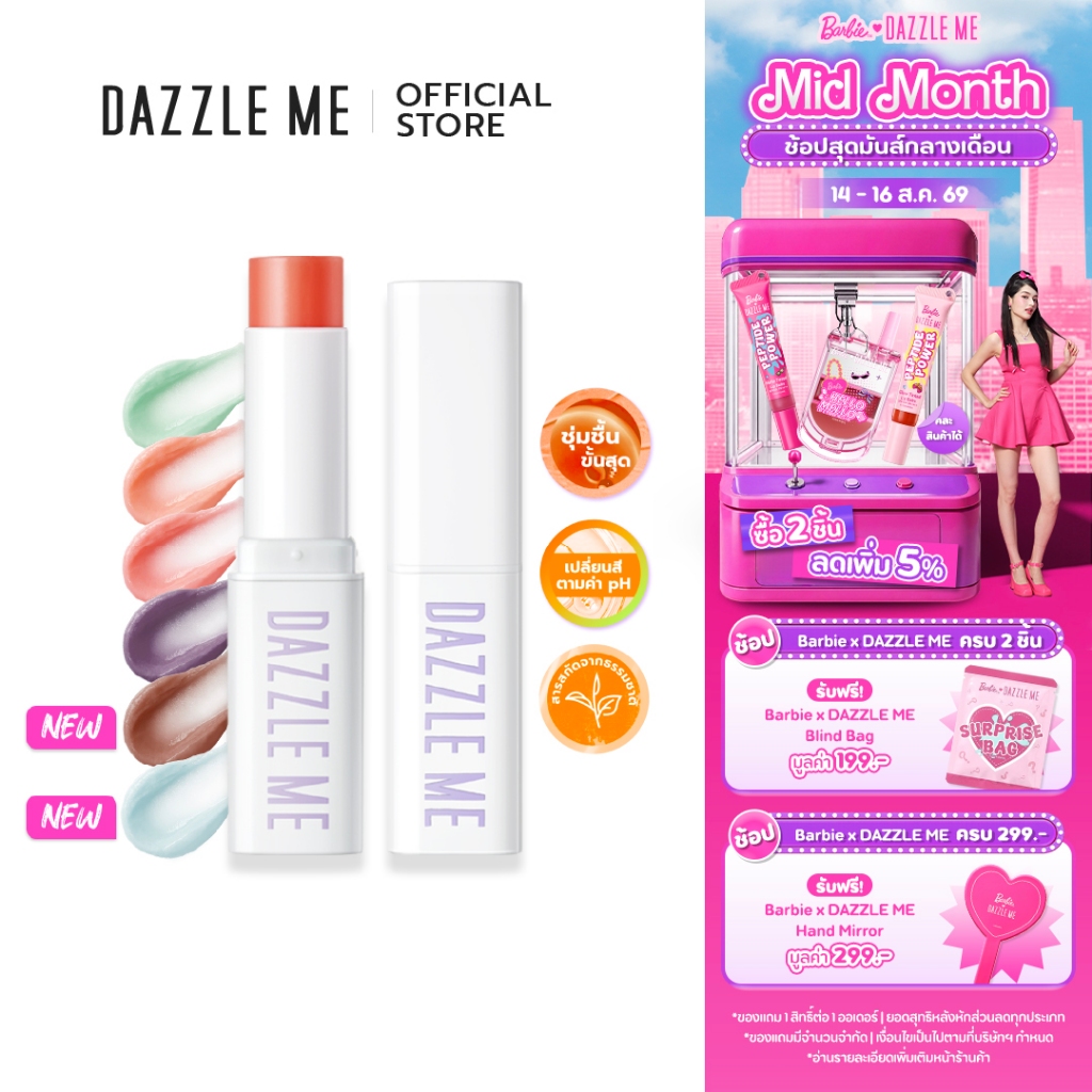 DAZZLE ME Fruit Justice Lip Balm ลิปบาล์ม บํารุงริมฝีปากให้ช