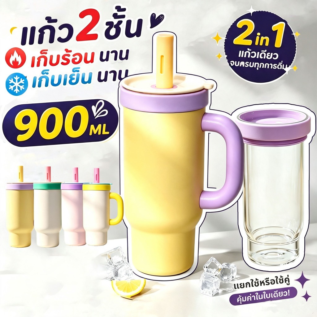 แก้วเก็บความเย็น แก้วเยติ แก้วเยติ 2 in 1แก้ว 2 ชั้น 900ML แก้วบอโรซิลิเกต + สแตนเลส เก็บอุณหภูมิ ใส่ช่องวางแก้วในรถได
