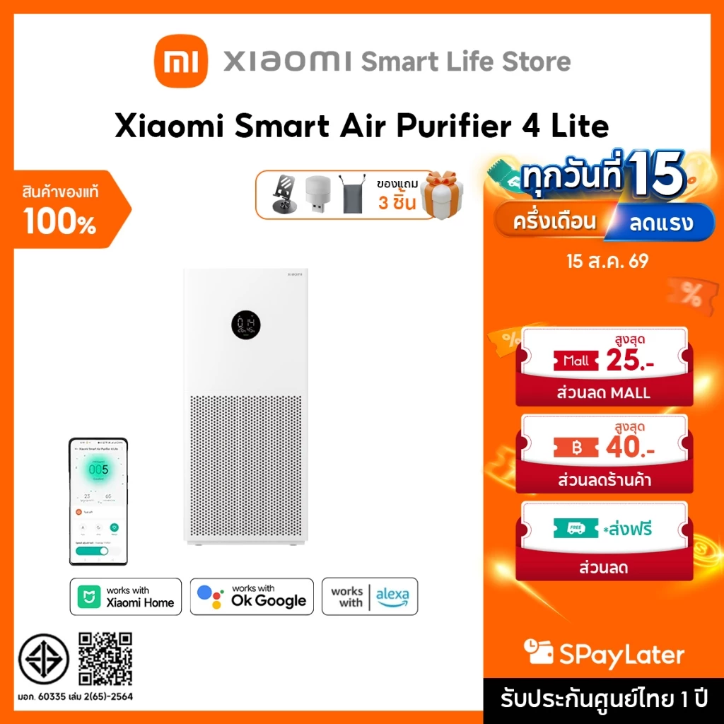 Xiaomi Smart Air Purifier 4 Lite/Max/6 ฟอกอากาศ I การกรองฝุ่นและละอองเกสร I ลดไวรัส H1N1 ในอากาศได้อย่างมีประสิทธิภาพ