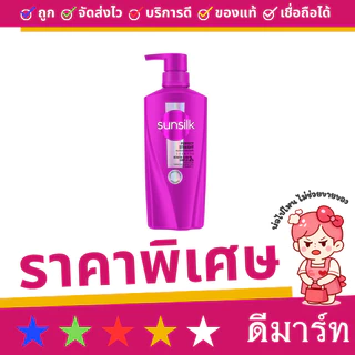 (ร้านดีมาร์ท) ซันซิล แชมพู ครีมนวด สระผม 300-325 มล. 4 สี ชมพู ม่วง เขียว ส้ม