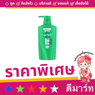 (ร้านดีมาร์ท) ซันซิล แชมพู ครีมนวด สระผม 300-325 มล. 4 สี ชมพู ม่วง เขียว ส้ม