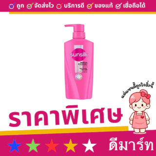 (ร้านดีมาร์ท) ซันซิล แชมพู ครีมนวด สระผม 300-325 มล. 4 สี ชมพู ม่วง เขียว ส้ม