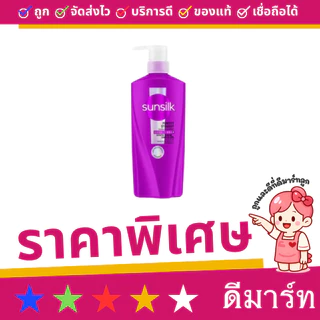 (ร้านดีมาร์ท) ซันซิล แชมพู ครีมนวด สระผม 300-325 มล. 4 สี ชมพู ม่วง เขียว ส้ม