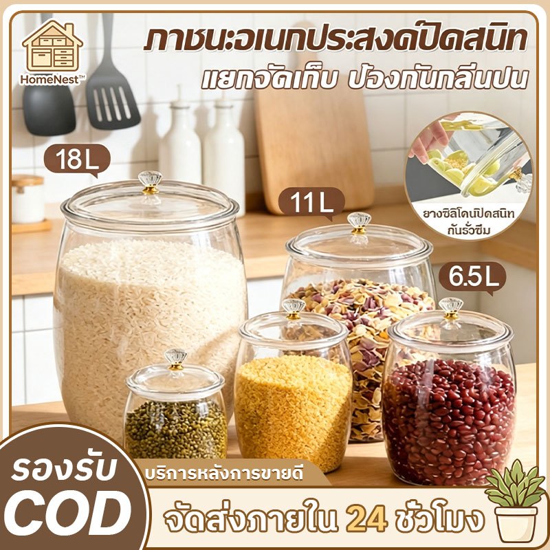 โหลสูญญากาศ โหลใส่เครื่องปรุง ถังเก็บเม็ดข้าวสาร กล่องเก็บข้าวสาร ขวดพลาสติกสูญญากาศหลายขนาด